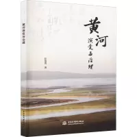 黄河演变与治理