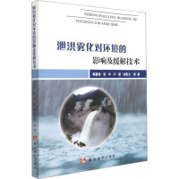 泄洪雾化对环境的影响及缓解技术