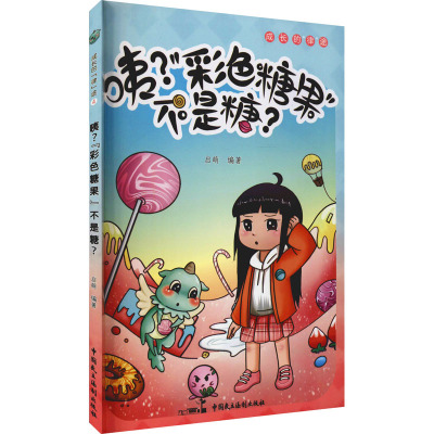 咦?“彩色糖果”不是糖?