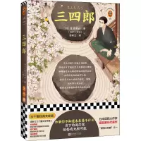 三四郎