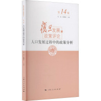 人口发展过程中的政策分析