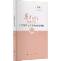 人口发展过程中的政策分析