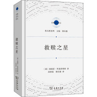 救赎之星