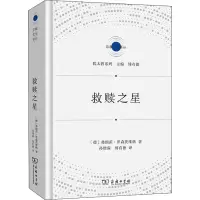 救赎之星