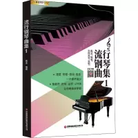 流行钢琴曲集1