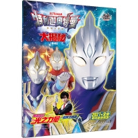 特利迦奥特曼大揭秘 上