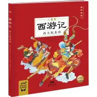 西游记:西天取真经