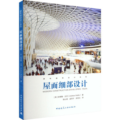 屋面细部设计