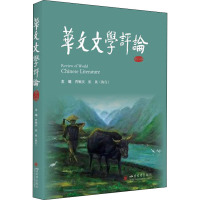 华文文学评论 第8辑