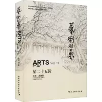 艺术学界(第二十五辑)