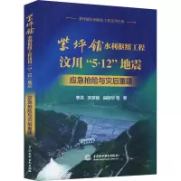 紫坪铺水利枢纽工程汶川