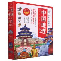[N]这才是孩子爱看的中国地理绘本(共6册)-9787516525593