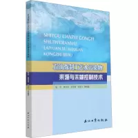 石油炼制工艺水污染物来源与末端控制技术