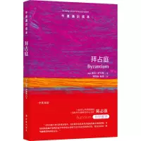 牛津通识读本:拜占庭