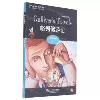 [N]格列佛游记/黑猫英语分级读物-9787544662697