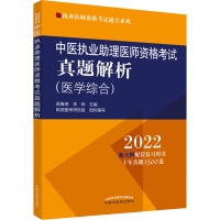 中医执业助理医师资格考试真题解析