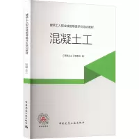 混凝土工