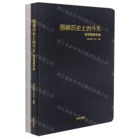 [N]围棋历史上的今天(时间管理手册)-9787555277002