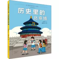 历史里的北京城-赵家颐