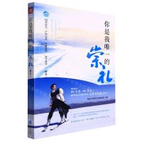 [N]你是我唯一的崇礼-9787545567892