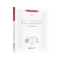 城乡一体化的财政教育投入保障机制研究