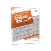 动画运动规律(增补版)/动漫游戏学院系列丛书