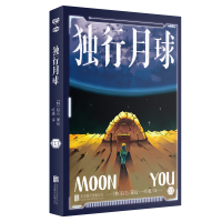 独行月球3