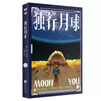 独行月球3