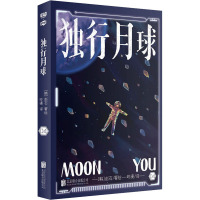 独行月球4