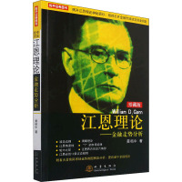 江恩理论——金融走势分析(珍藏版)