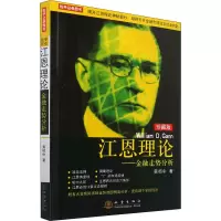 江恩理论——金融走势分析(珍藏版)