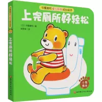 中屋美和爱与规则成长绘本-上完厕所好轻松