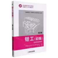 [N]钳工(初级第2版技能型人才培训用书国家职业资格培训教材)-9787111393795