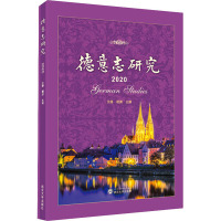 德意志研究 2020