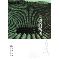 [M]灵魂的居所-9787100101219