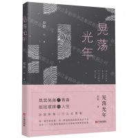 [N]晃荡光年-9787552631364