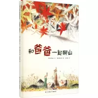 《和爸爸一起爬山》-精(DFWW)