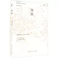 海豚:手稿对照本,1972—1973