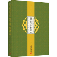 湖北松滋中药植物图志