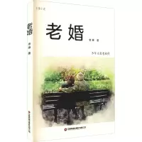老婚