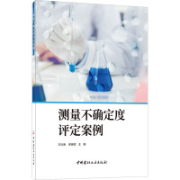 测量不确定度评定案例
