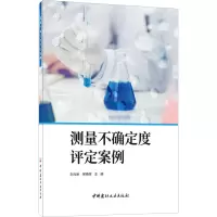 测量不确定度评定案例