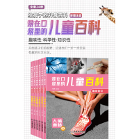 装在口袋里儿童百科·趣味常识·生活常识上(6册)