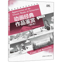 动画经典作品鉴赏(增补版)