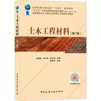 土木工程材料(第二版)