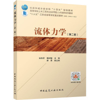 流体力学(第二版)