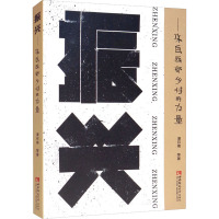 振兴——来自西部乡村的力量