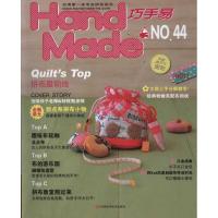 [M]Handmade巧手易(第44期)-9787534951657