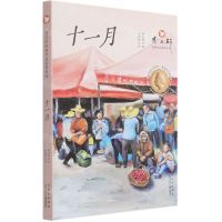 [N]十一月/曹文轩经典作品赏析系列-9787530161258