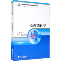 心理统计学